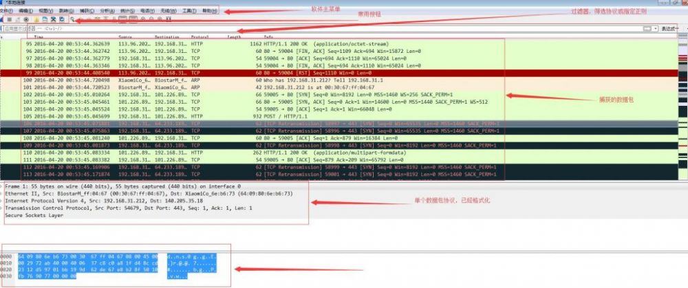 Wireshark抓包软件简单用法（协议分析/数据分析）