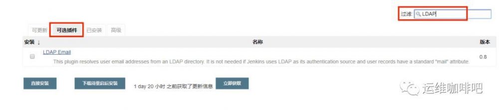 LDAP落地实战（四）：Jenkins集成OpenLDAP认证