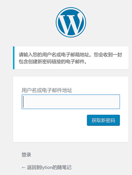 WordPress密码找回或修改