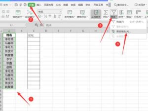 Excel中如何快速提取不重复数据