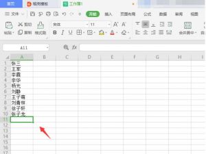 如何在Excel中快速合并名单
